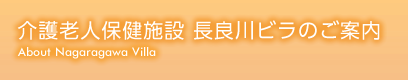 当施設のご案内